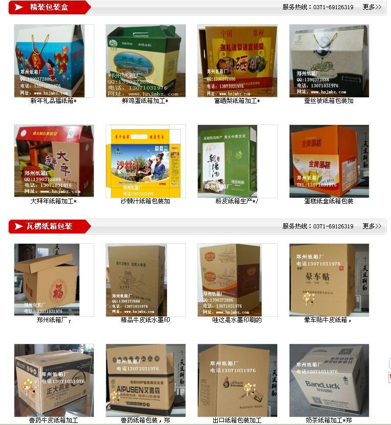 纸箱厂